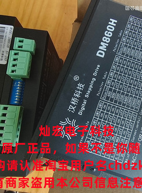 HANQiAO汉桥科技步进驱动器DM860H 两相混合式细分驱动器全新原装