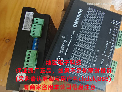 HANQiAO汉桥科技步进驱动器DM860H 两相混合式细分驱动器全新原装