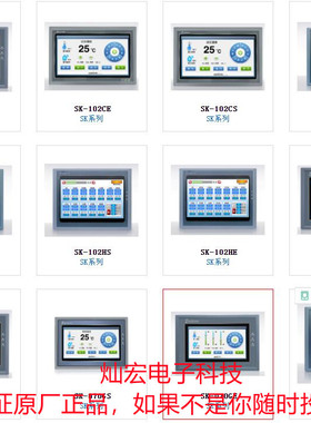 Samkoon人机界面触摸屏SK-102HS SK-121FE SK-121FS SK-102CS