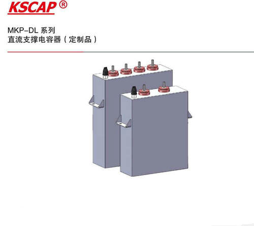 KSCAP直流支撑电容器MKP-DL168K2800V410480135N124