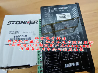 STONKER伺服驱动器86EDB-M 步进马达控制器 全新原装正品