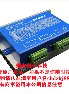 HANQIAO汉桥科技DMA860H 步进驱动器 混合式步进电机驱动器