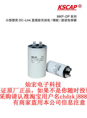 KSCAP脉充放电电容MKP-DP206J700VD35T4 MKP-DP256J700VD40T4