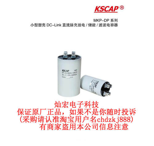 KSCAP脉充放电电容MKP-DP106J800VD35T4 MKP-DP126J800VD35T4