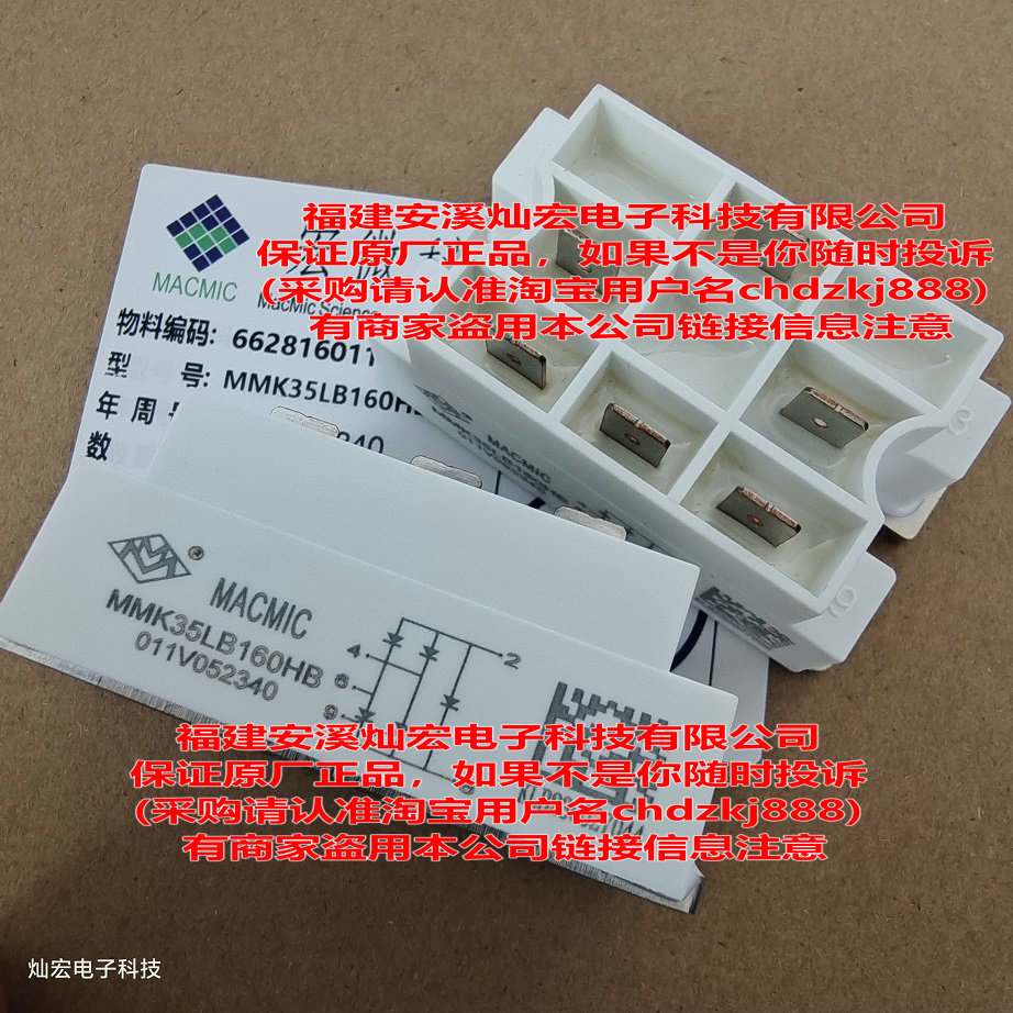 全新原装  MACMIC晶闸管模块MMK25LB160HB MMK35LB160HB