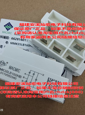 全新原装  MACMIC晶闸管模块MMK25LB160HB MMK35LB160HB