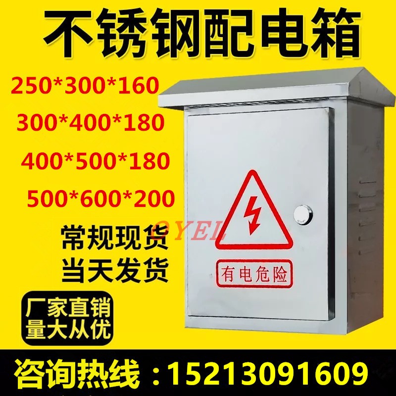250X300X160监控不锈钢防水箱配电箱防水盒室外箱控制柜201款