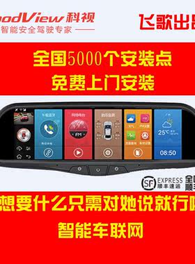 飞歌科视A900智能后视镜ADAS云电子狗前后双录高清后视镜导航