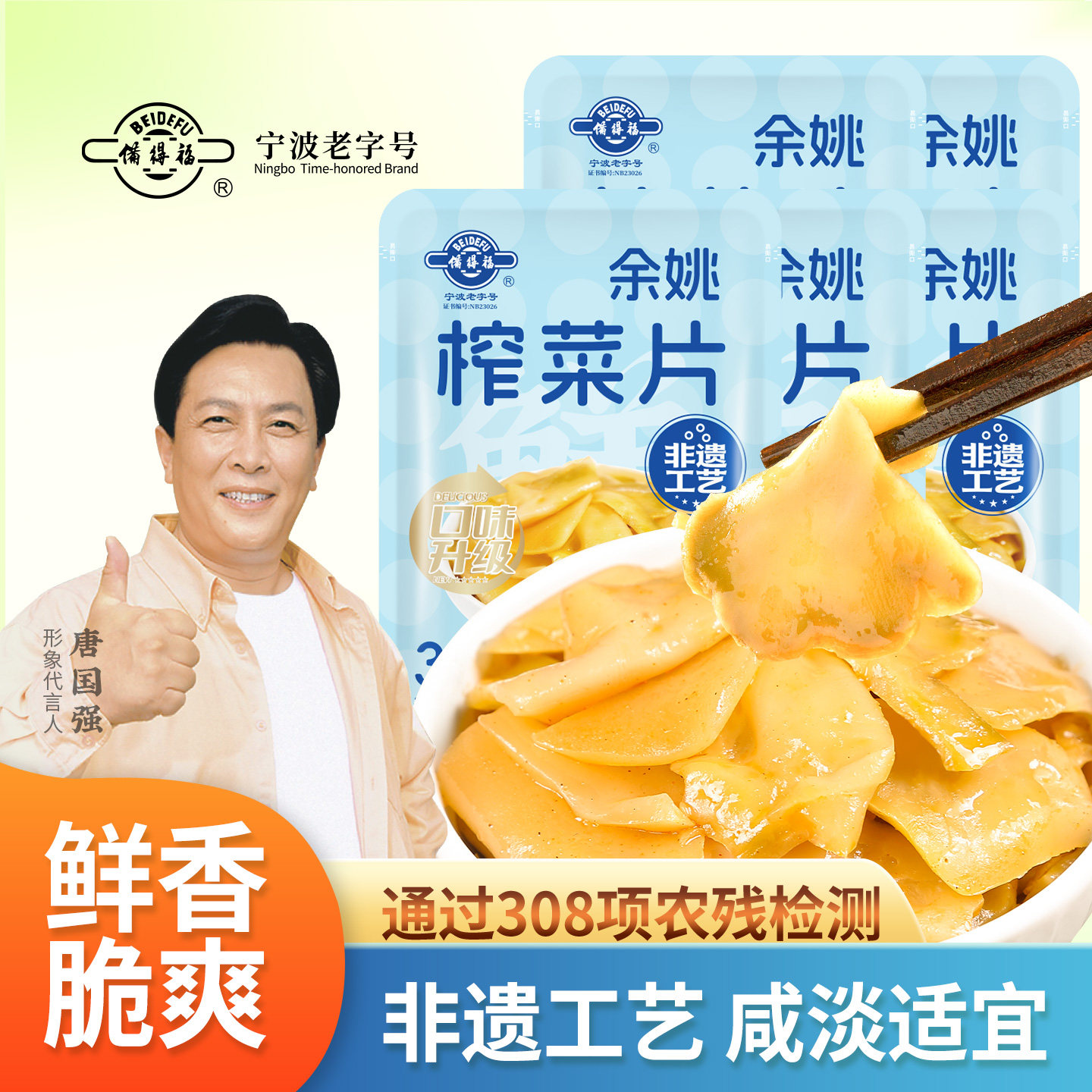 余姚特产备得福鲜香味榨菜片70克不辣早餐下饭菜吃粥小咸菜袋装,水产肉类/新鲜蔬果/熟食,腌制/榨菜/泡菜,淘宝优惠券,粉丝福利购,淘宝优惠卷