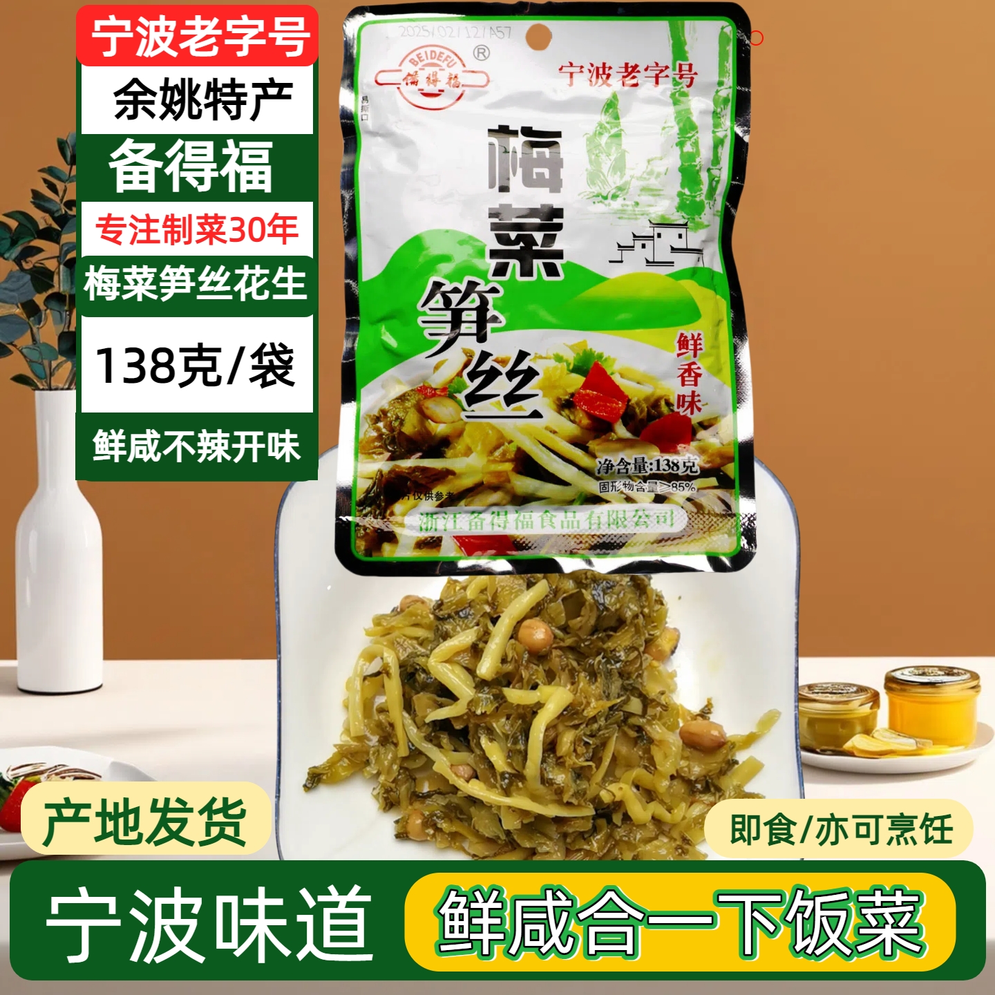 梅菜笋丝开袋即食下饭菜