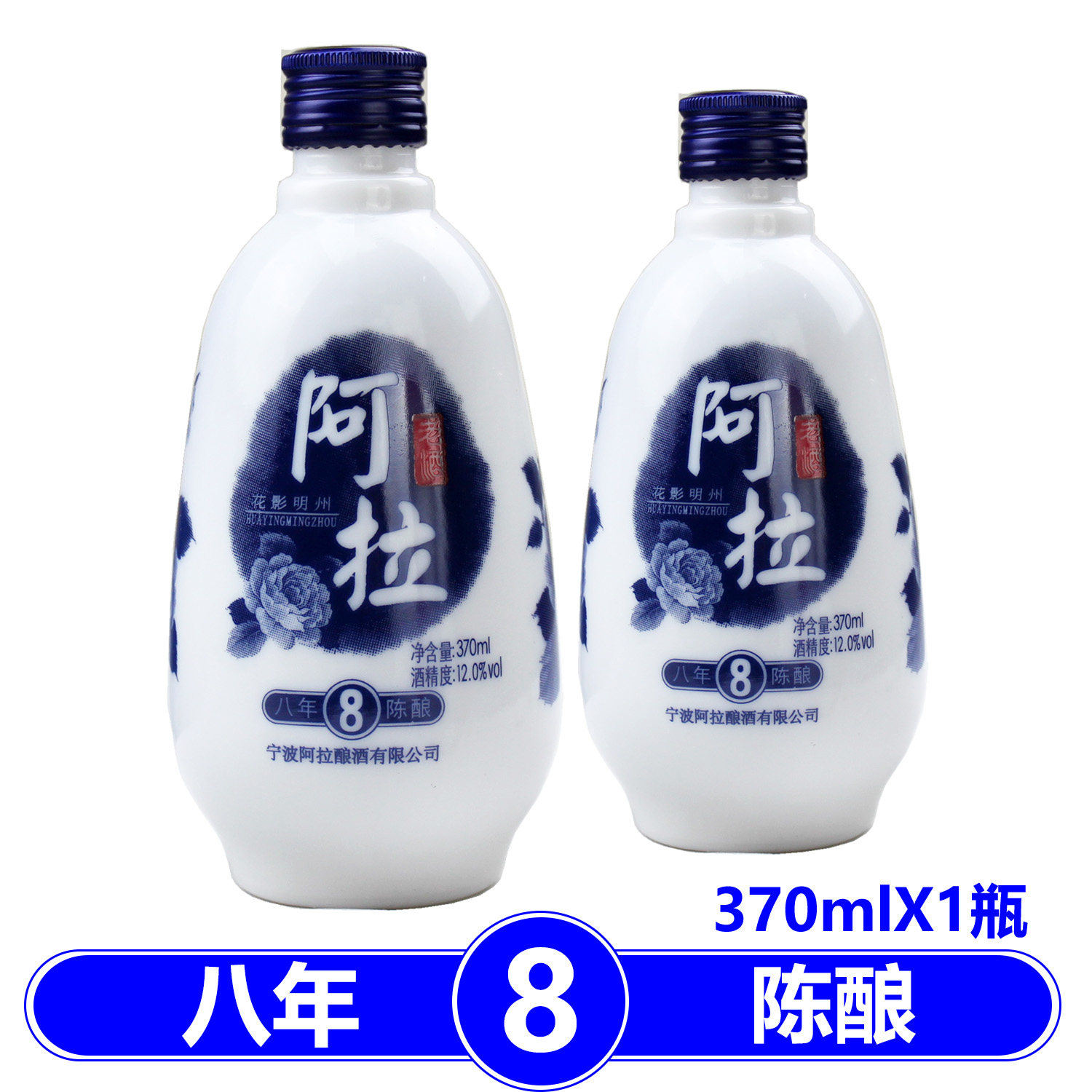 宁波特产阿拉老酒370mlx6瓶花影明州八年半干型黄酒花雕酒糯米酒