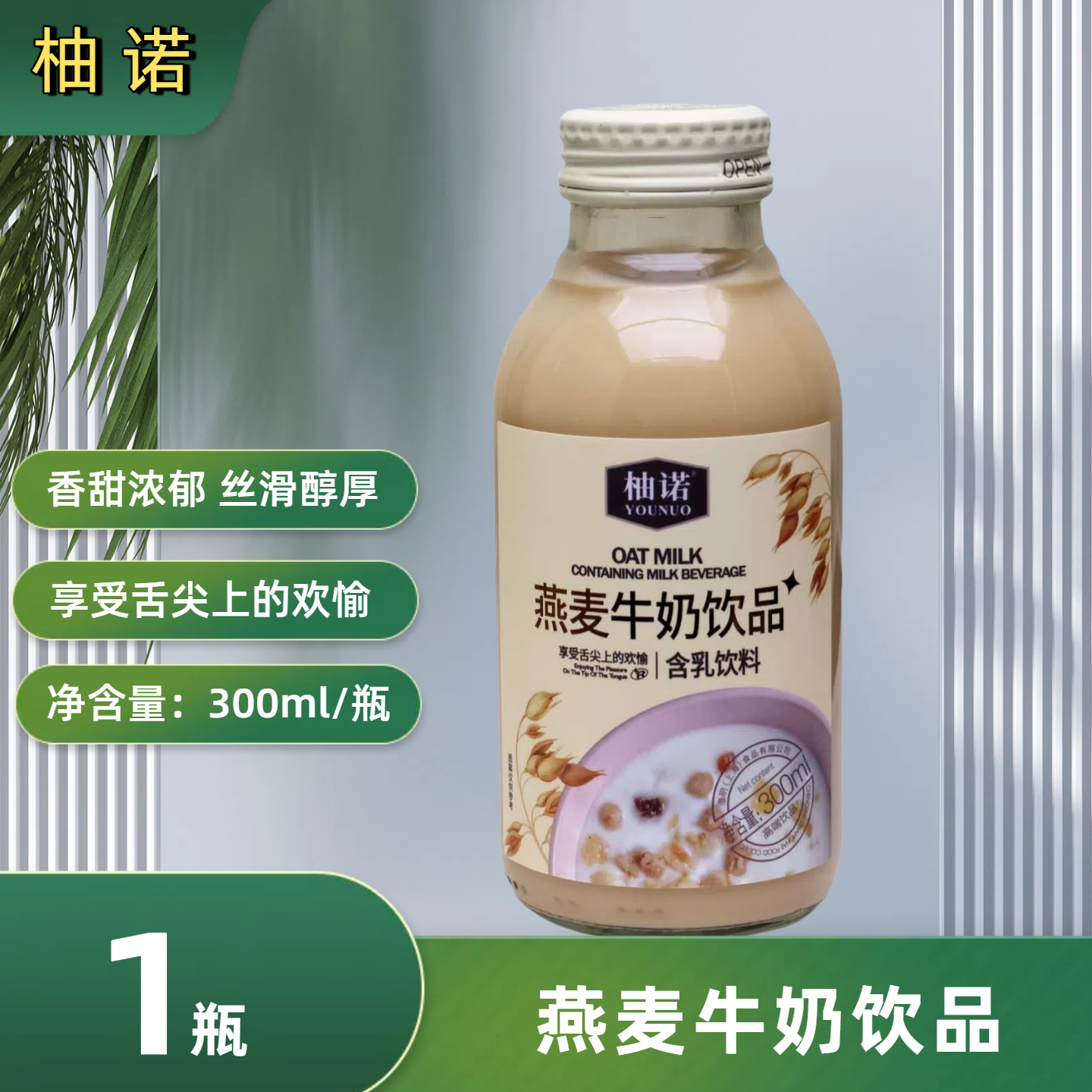 柚诺燕麦牛奶饮品300mlX1瓶奶茶的味道香甜味含乳饮料,咖啡/麦片/冲饮,含乳饮料,淘宝优惠券,粉丝福利购,淘宝优惠卷