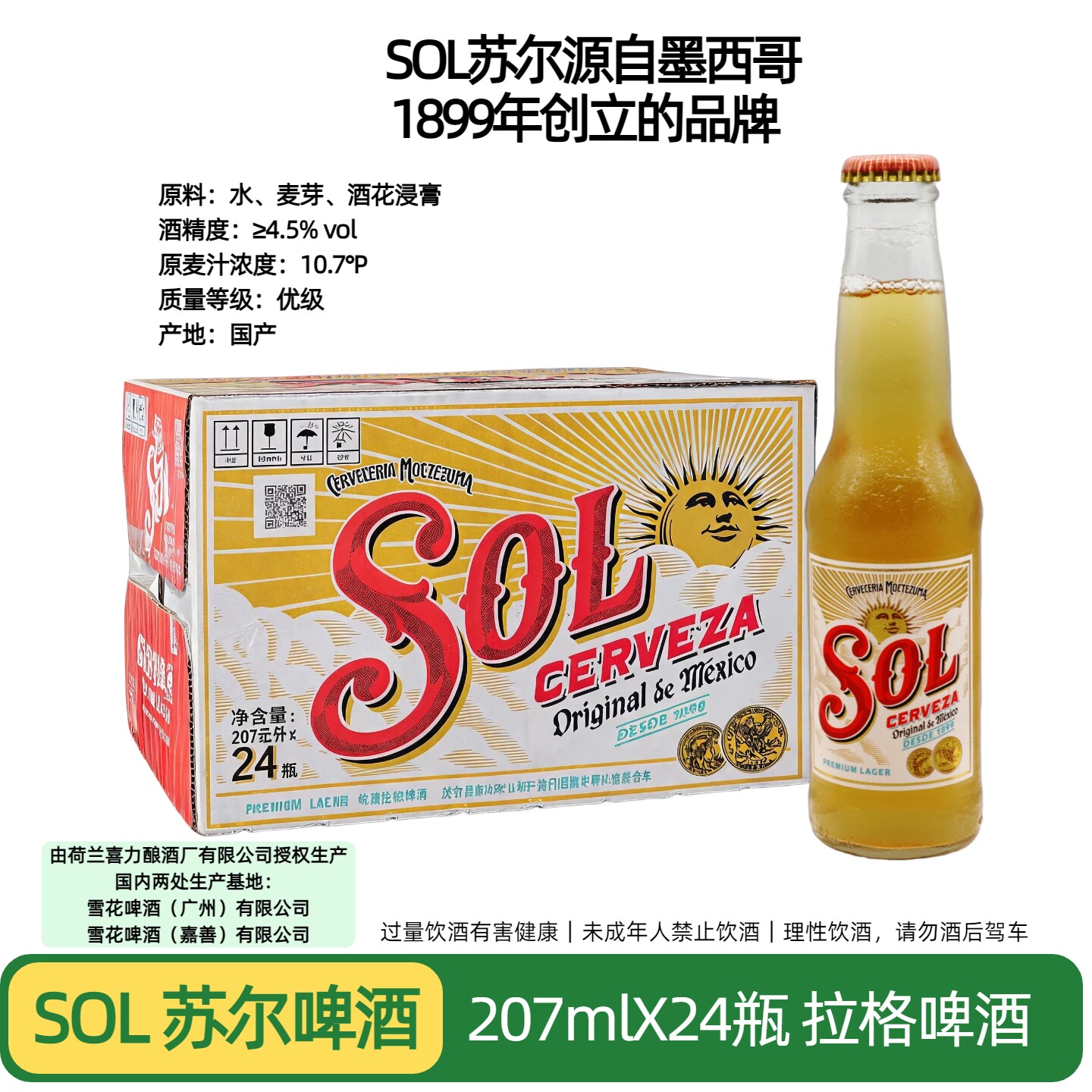 SOL苏尔太阳啤酒207mlx24小瓶整箱拉格啤酒酒精度4.5度佐餐黄啤酒
