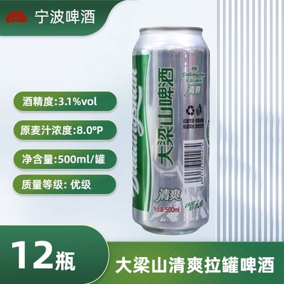 宁波大梁山啤酒8度经典清爽啤酒500mlX12瓶罐装休闲宴请聚会黄啤