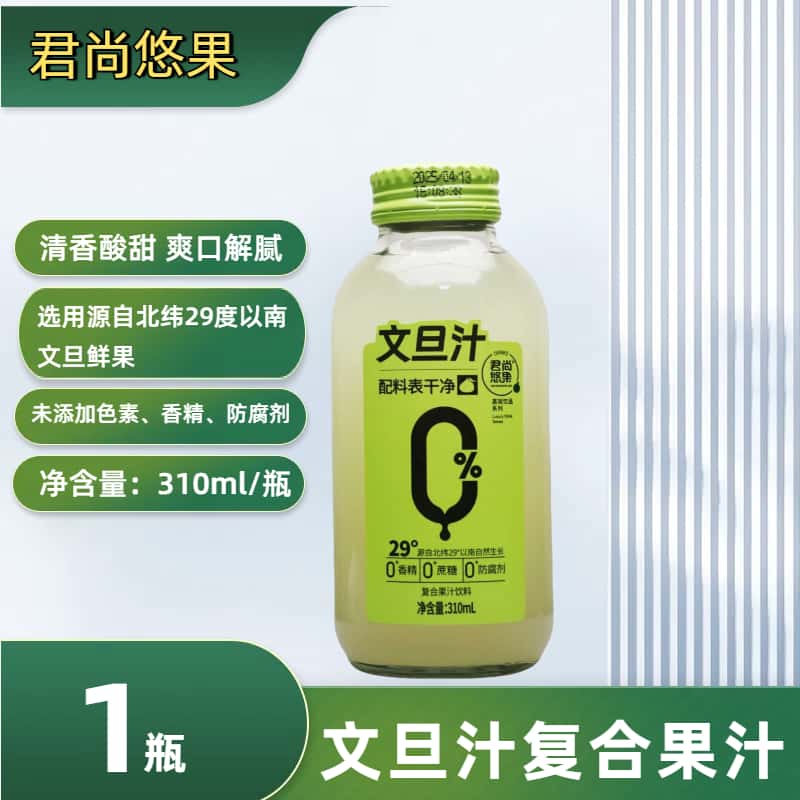 玉环文旦汁310mlX1-5瓶瓶装清香酸甜爽口不腻聚会宴请果汁饮品