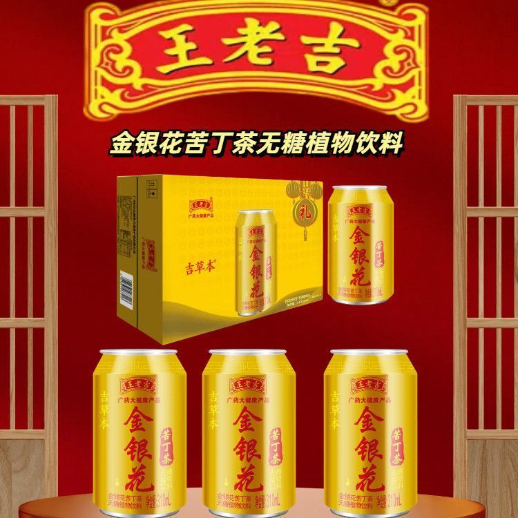 王老吉金银花苦丁茶凉茶清爽