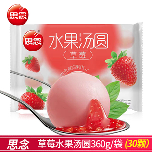 香橙水果汤圆 水果元 草莓汤圆 宵多种口味360g 袋 蓝莓汤圆 思念