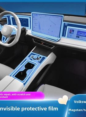 适用于22-25大众迈腾/途拓Lpro/X内饰膜中控膜屏保护膜