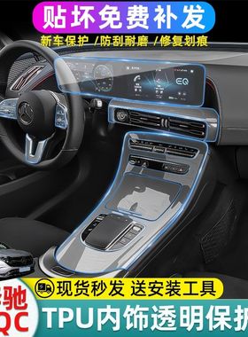 20-21款奔驰eqc内饰膜中控贴膜屏幕350/400专用保护装饰改装