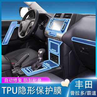 霸道内饰贴膜导航屏幕保护膜改装 丰田普拉多 中控膜 24款 适用于10