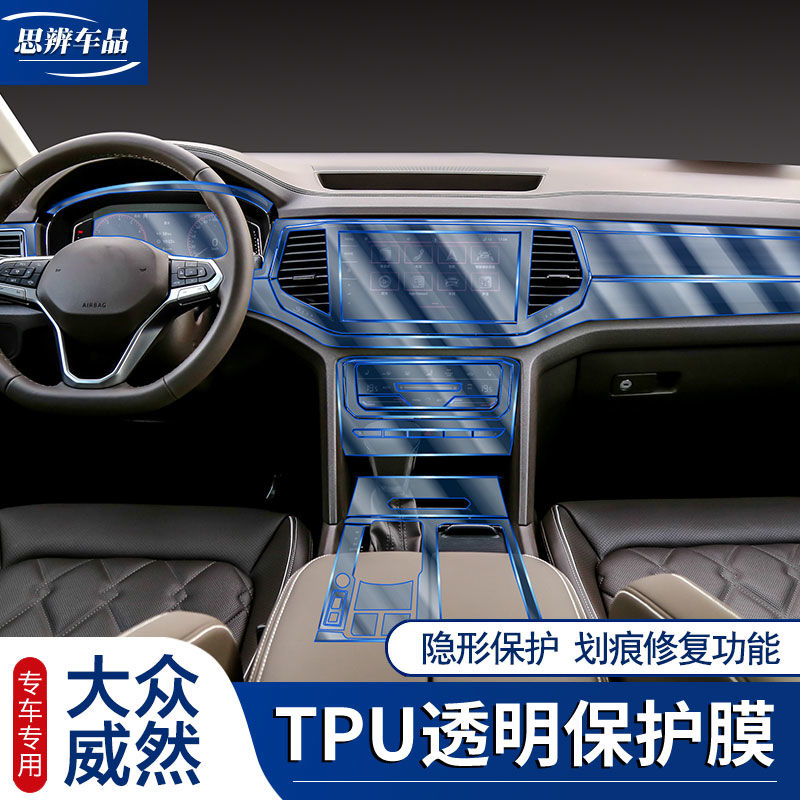 20-21款大众威然内饰贴膜