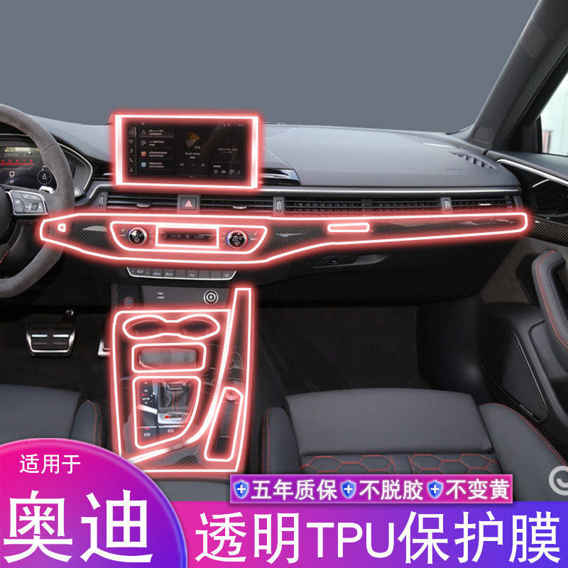 19-22款奥迪rs4/s4汽车内饰改装贴中控台排挡屏幕透明膜tpu保护膜