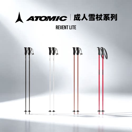 新款ATOMIC阿托米克滑雪杖