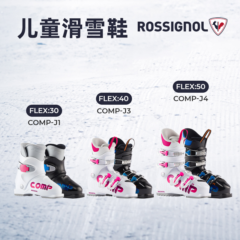 2324新款法国ROSSIGNOL金鸡儿童双板滑雪鞋COMP Jr系列双板鞋-封面