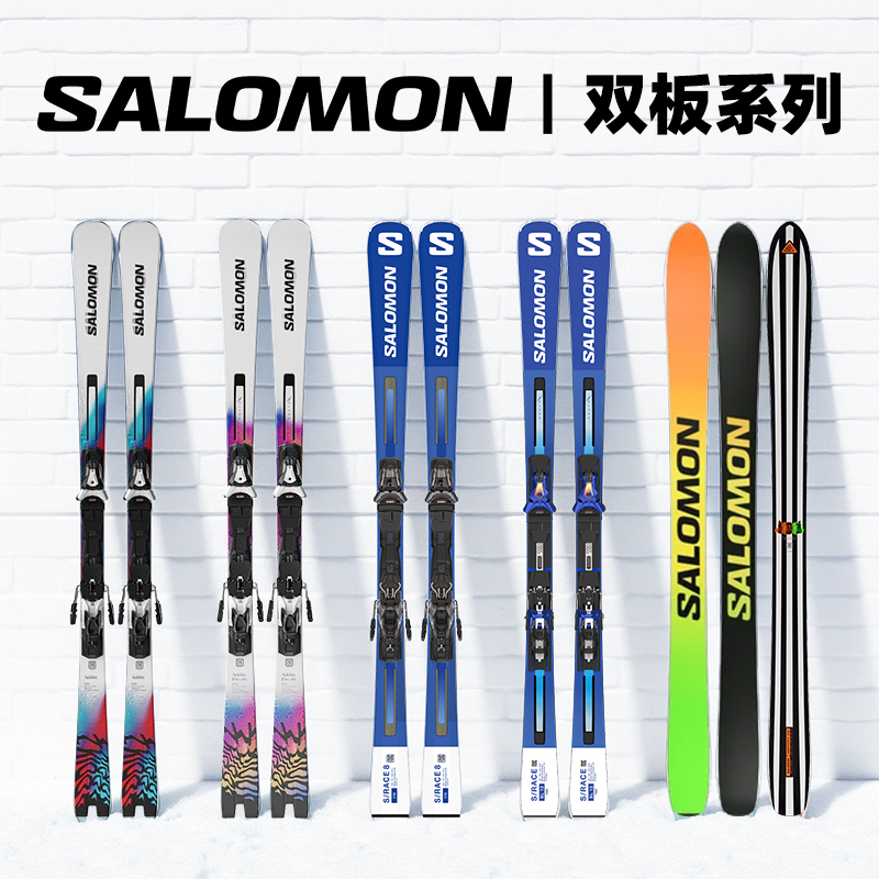 SALOMON萨洛蒙双板滑雪板