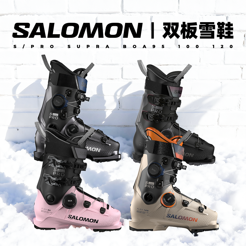 SALOMON男女双板滑雪鞋