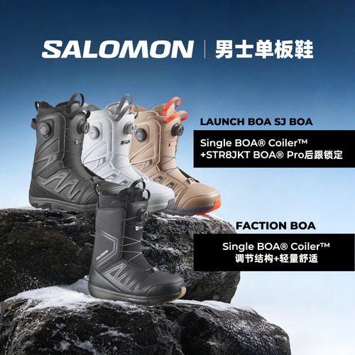 42滑雪2627款Salomon男士单板滑雪鞋LAUNCH BOA系列自由式单板鞋