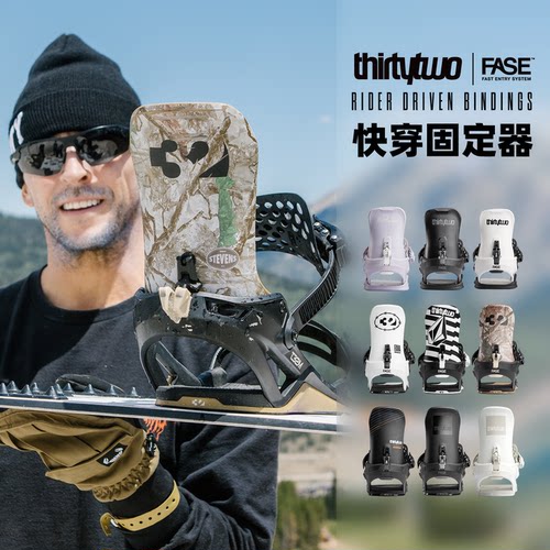 2627新款THIRTYTWO 32单板滑雪固定器FAST系统快穿男女全系列