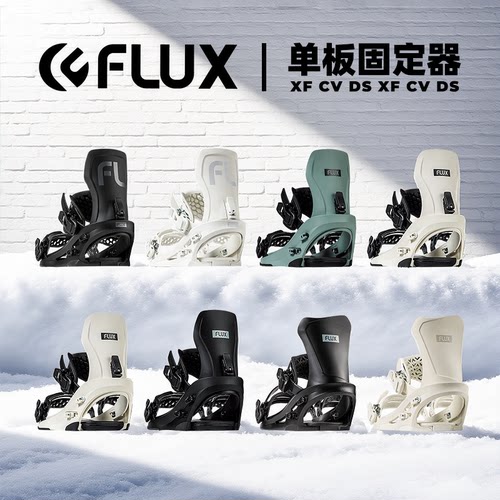 flux男女装备自由式新款固定器