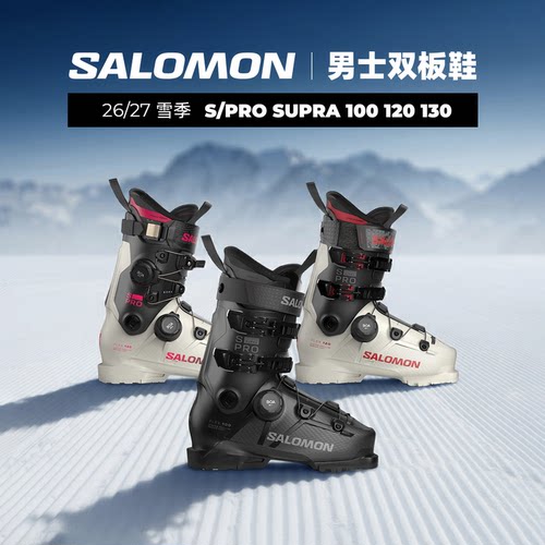 42滑雪2627款SALOMON萨洛蒙双板滑雪鞋男士S/PRO SUPRA系列双板鞋