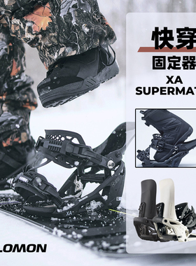 42滑雪2526新款萨洛蒙SALOMON滑雪单板快穿固定器XA SUPERMATIC