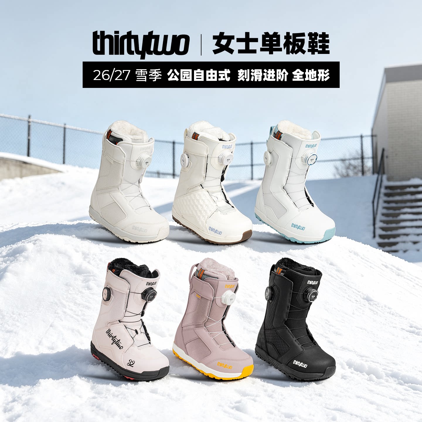 42滑雪2627新款THIRTYTWO滑雪板单板滑雪鞋女士滑雪装备32单板鞋