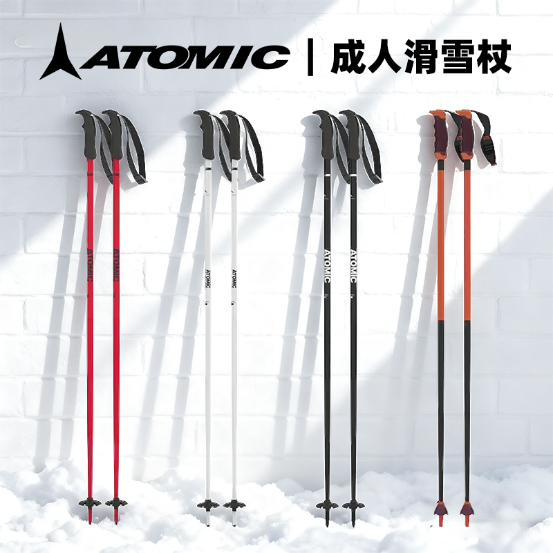 新款ATOMIC阿托米克滑雪杖