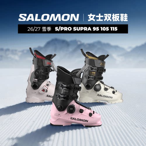 SALOMON男女双板滑雪鞋