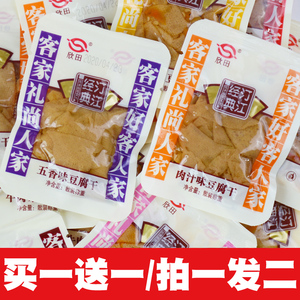 长汀散装欣田豆腐干经典客家美食小包装豆干闽西龙岩特产休闲零食