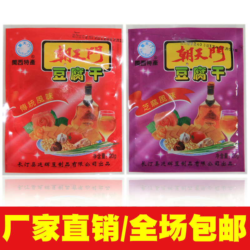 朝天门传统芝麻风味豆腐干福建长汀特产休闲小包零食豆干香干150g