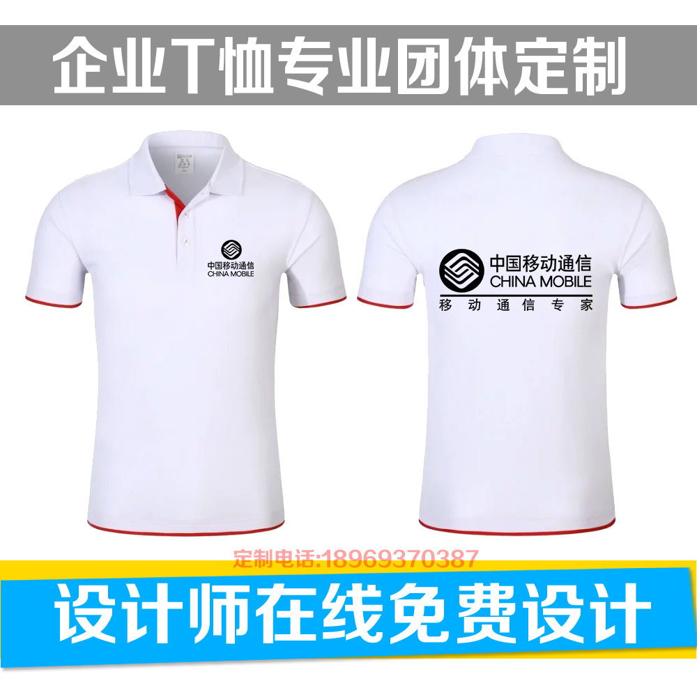 移动工作服定制T恤短袖广告文化衫通信宽带男女印LOGO印字工装diy