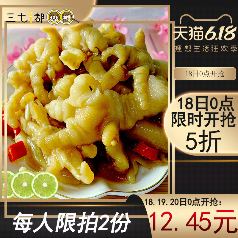 三七都新款无骨鸡爪柠檬酸辣泡椒凤爪网红推荐小吃零食即食袋装|msdalam kategori makanan ringan/Nuts/Specialty, daging lembu tersentak-sentak/daging babi dipelihara/Lo Snek, Snek ayam - dari Buy2taobao.com untuk memberikan perkhidmatan ejen Taobao profesional membeli