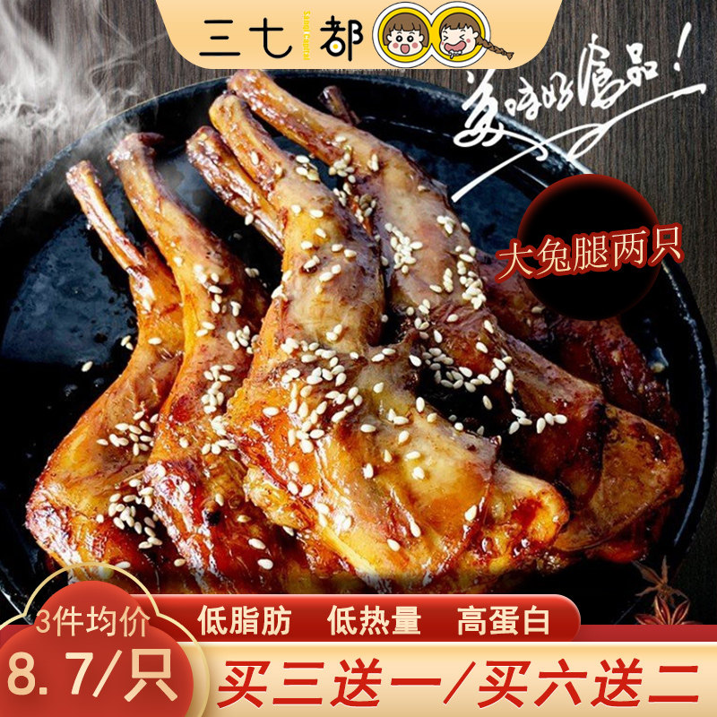 麻辣新款三七都兔腿网红兔肉冷吃五香卤味手撕真空包装熟食肉食|ruв категории закуски/орехи/специальность, вяленое мясо/свинину, говядину/мясное закуски, кролик сухой/кролик, Дин - от Buy2taobao.com для оказания профессиональной услуги покупки агента Taobao