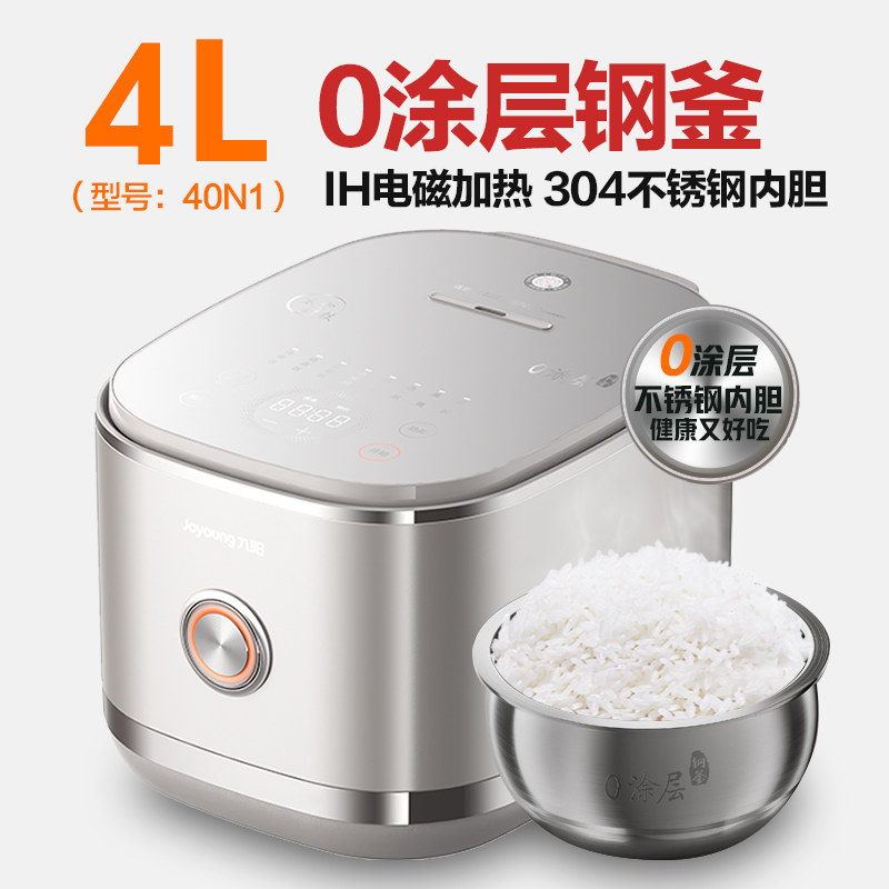 九阳电饭煲40n1家用不锈钢0涂层内胆4升智能ih煮饭不易粘锅电饭锅