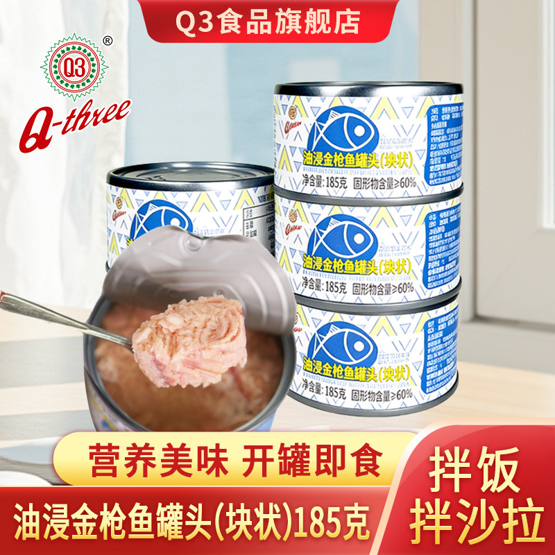 即食Q-three/Q3金枪鱼寿司沙拉