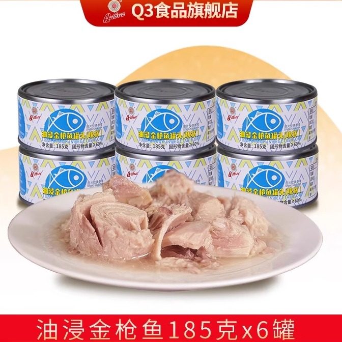 Q3油浸吞拿鱼罐头185g*6罐金枪鱼罐头可搭配即食沙拉健身餐三明治,水产肉类/新鲜蔬果/熟食,鱼类罐头,淘宝优惠券,粉丝福利购,淘宝优惠卷