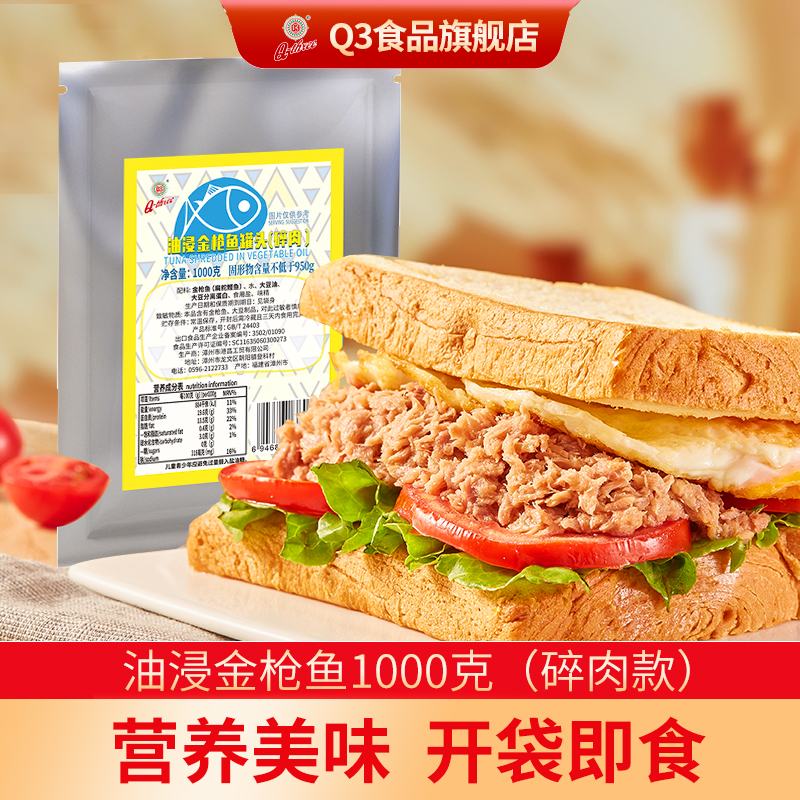 美味的油浸金枪鱼袋装Q3