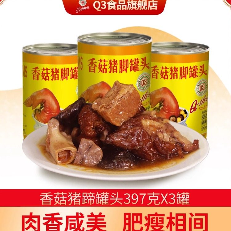 Q3 香菇猪脚腿罐头397g*3罐组合包邮 炒米粉酱香猪蹄猪肉户外美食,水产肉类/新鲜蔬果/熟食,其它猪肉类,淘宝优惠券,粉丝福利购,淘宝优惠卷