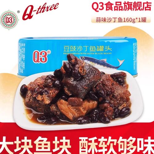 Q3豆鼓沙丁鱼即食下酒零食熟食