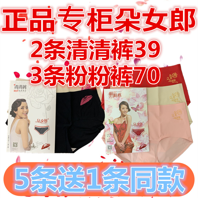 朵女郎正品清清裤粉粉裤女士性感内裤男无痕淑型裤女性银离子抗菌